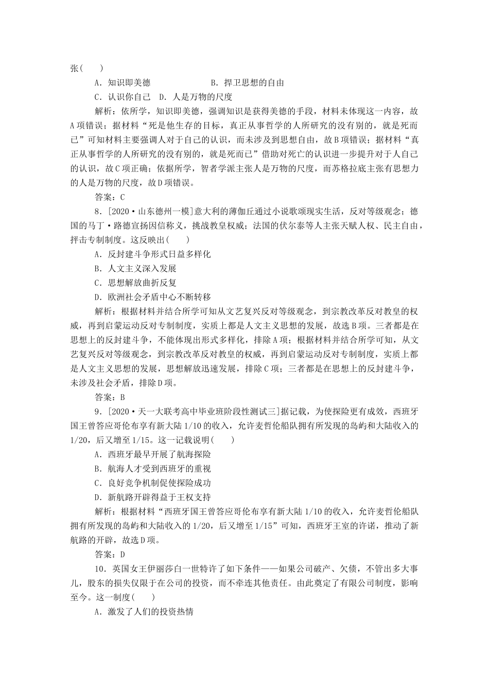 （通史版）高考历史一轮复习 单元综合测试七 工业革命前的世界（含解析）-人教版高三全册历史试题_第3页