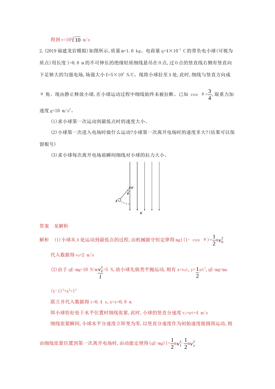 （课标版）高考物理二轮复习 12计算题 选考题组合练（1）-人教版高三全册物理试题_第2页