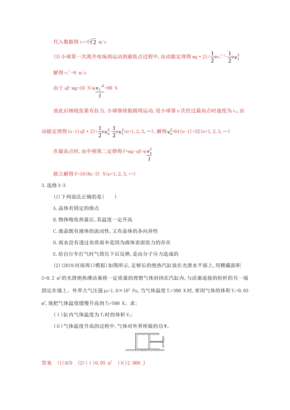 （课标版）高考物理二轮复习 12计算题 选考题组合练（1）-人教版高三全册物理试题_第3页