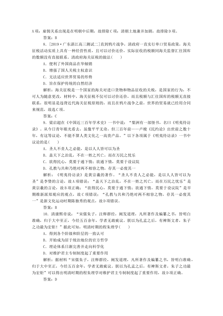 （通史版）高考历史一轮复习 单元综合测试三 明清前期（含解析）-人教版高三全册历史试题_第3页