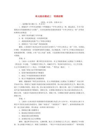 （通史版）高考历史一轮复习 单元综合测试三 明清前期（含解析）-人教版高三全册历史试题