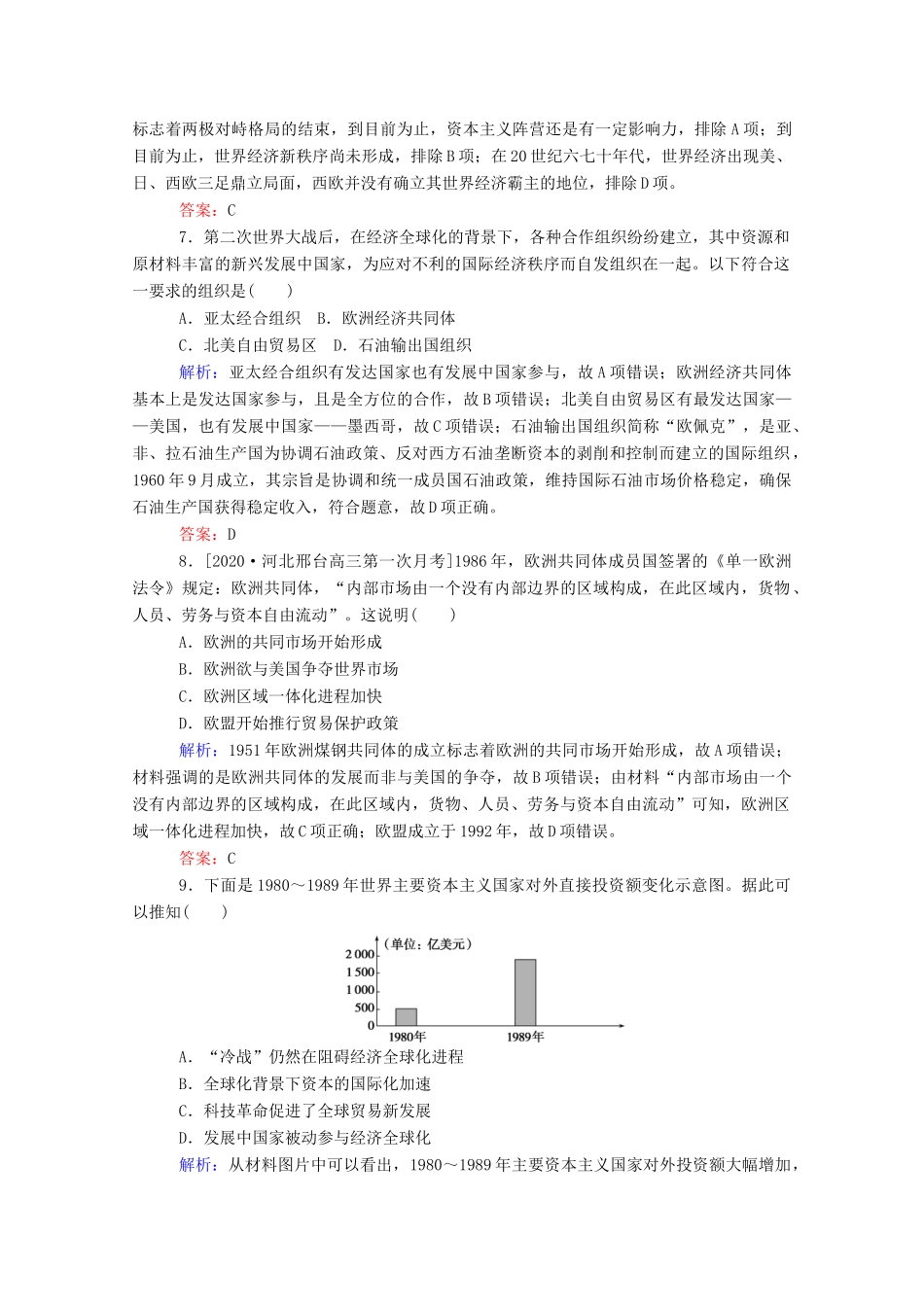 （通史版）高考历史一轮复习 单元综合测试十 二战后的世界（含解析）-人教版高三全册历史试题_第3页