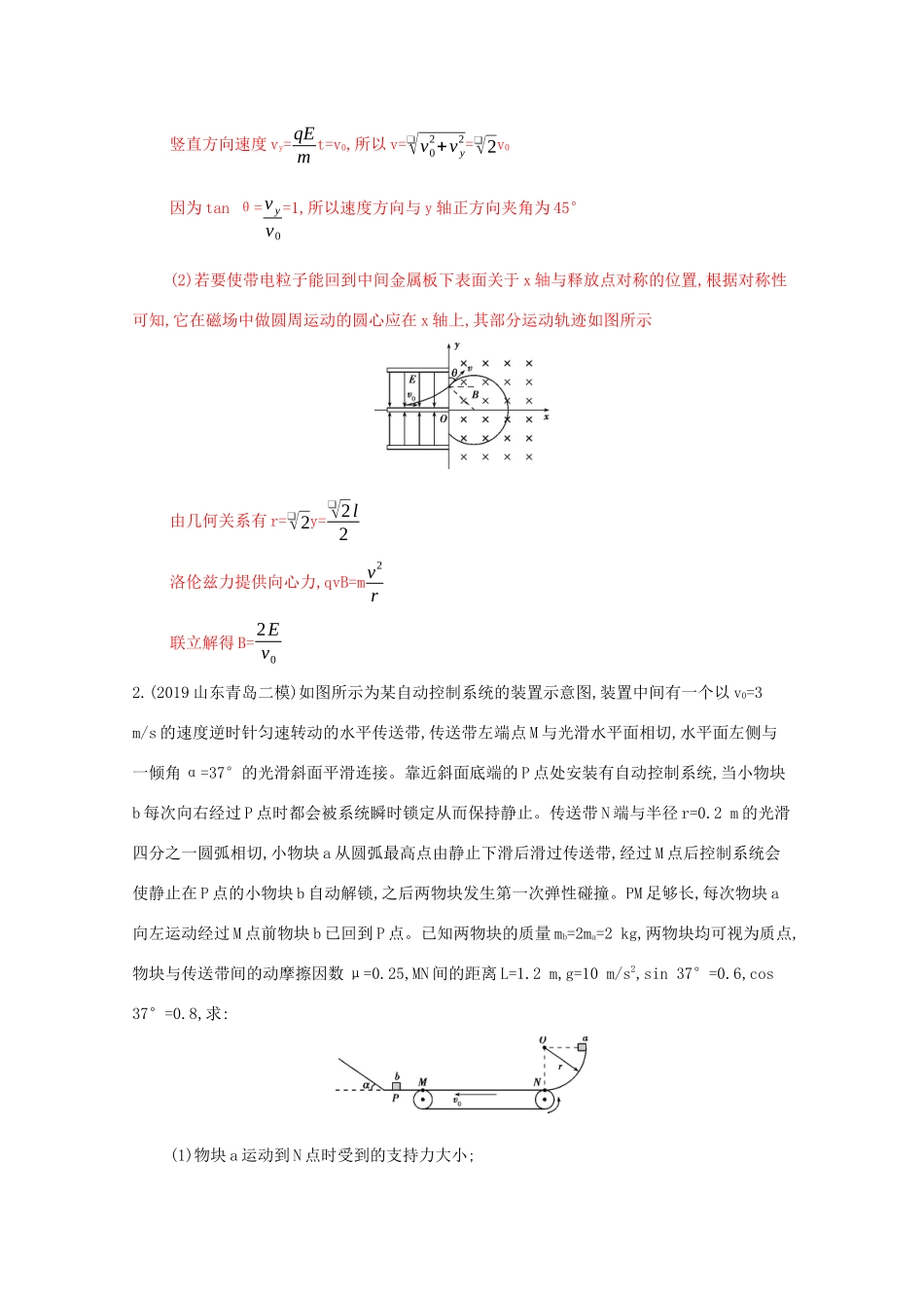 （课标版）高考物理二轮复习 13计算题 选考题组合练（2）-人教版高三全册物理试题_第2页