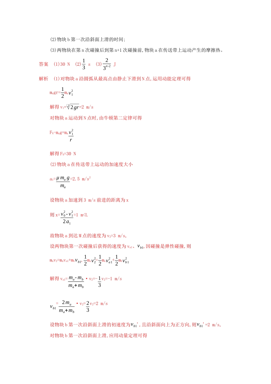 （课标版）高考物理二轮复习 13计算题 选考题组合练（2）-人教版高三全册物理试题_第3页