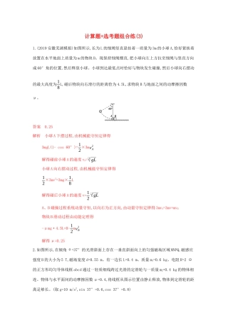 （课标版）高考物理二轮复习 14计算题 选考题组合练（3）-人教版高三全册物理试题