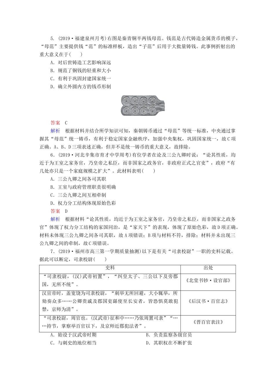（通史版）高考历史一轮复习 第2单元 第1讲 走向“大一统”的秦汉政治课时作业（含解析）-人教版高三全册历史试题_第2页