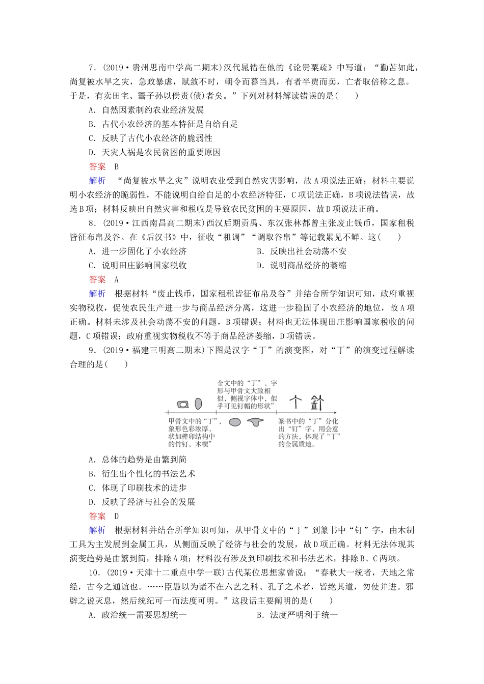 （通史版）高考历史一轮复习 第2单元 第2讲 秦汉时期的经济与思想文化课时作业（含解析）-人教版高三全册历史试题_第3页