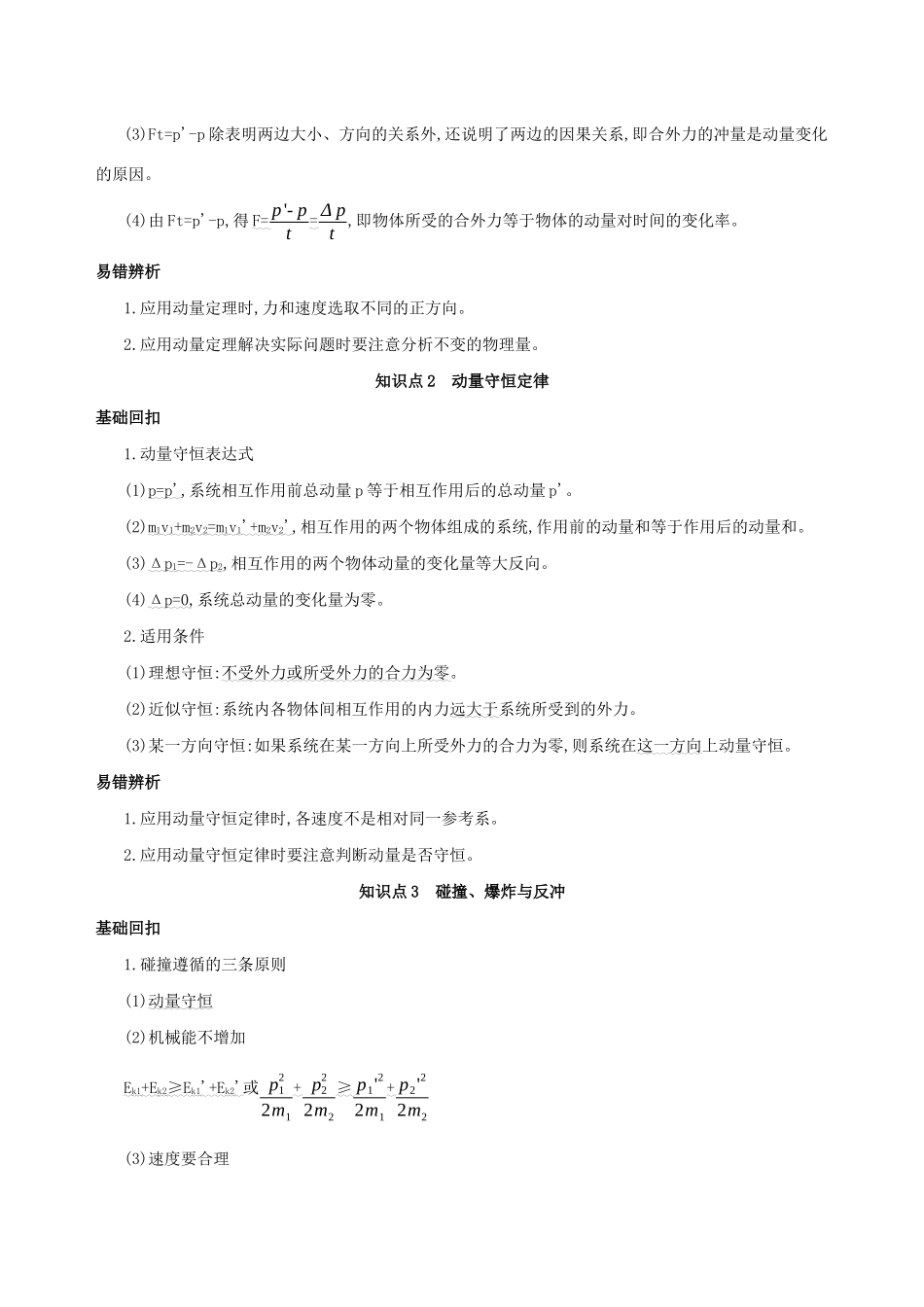 （课标版）高考物理二轮复习 基础回扣4 四、动量定理和动量守恒定律-人教版高三全册物理试题_第2页
