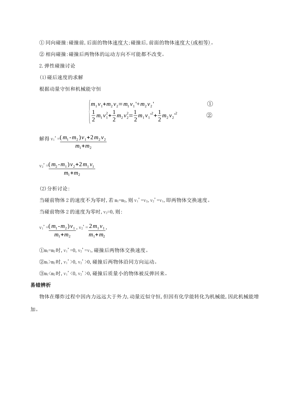 （课标版）高考物理二轮复习 基础回扣4 四、动量定理和动量守恒定律-人教版高三全册物理试题_第3页