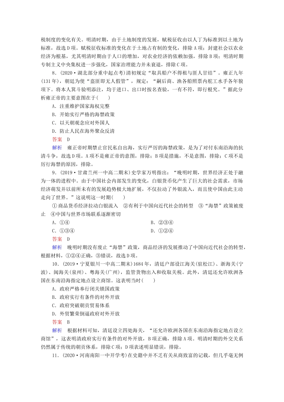 （通史版）高考历史一轮复习 第5单元 第2讲 明清时期经济的辉煌与迟滞课时作业（含解析）-人教版高三全册历史试题_第3页