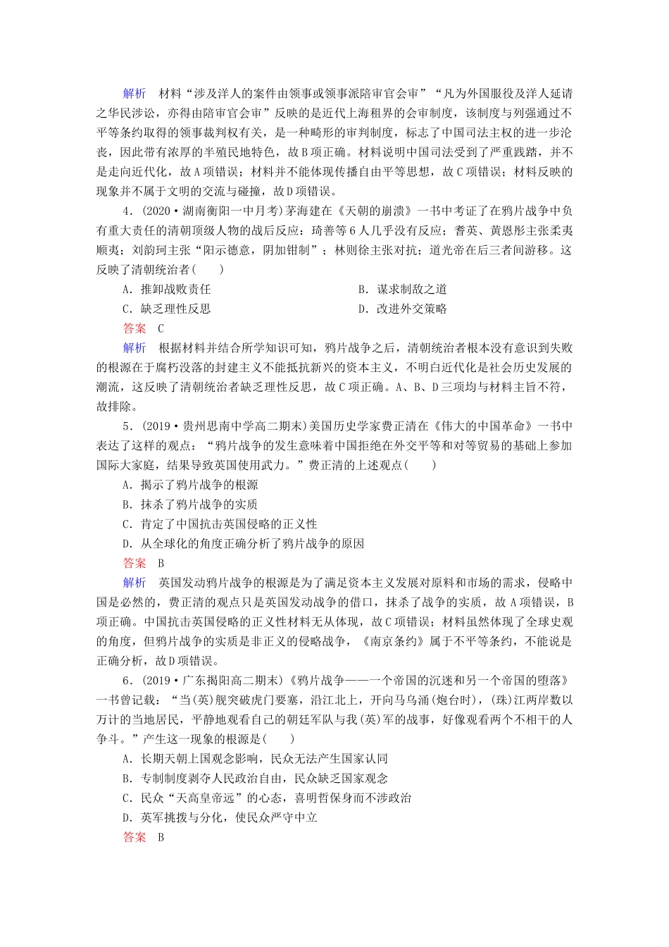 （通史版）高考历史一轮复习 第6单元 第1讲 －间列强侵华与中国人民的抗争课时作业（含解析）-人教版高三全册历史试题_第2页