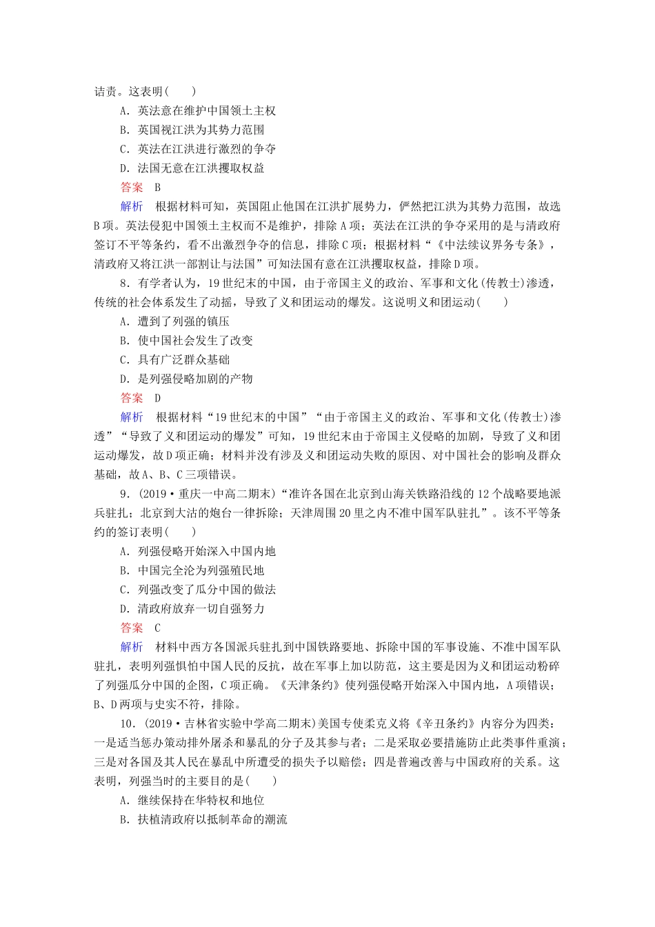 （通史版）高考历史一轮复习 第7单元 第1讲 －间列强侵华与中国人民的抗争课时作业（含解析）-人教版高三全册历史试题_第3页