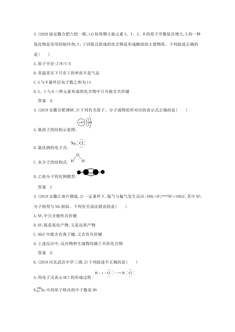 （课标版）高考化学一轮复习 专题十二 原子结构与化学键 元素周期律与元素周期表精练（含解析）-人教版高三化学试题_第3页