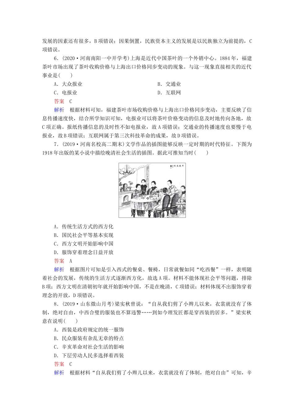 （通史版）高考历史一轮复习 第7单元 第3讲 －间民族工业的发展与社会生活及习俗的变迁课时作业（含解析）-人教版高三全册历史试题_第3页