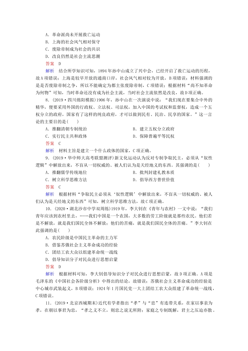 （通史版）高考历史一轮复习 第7单元 第4讲 从维新思想到马克思主义在中国的传播课时作业（含解析）-人教版高三全册历史试题_第3页