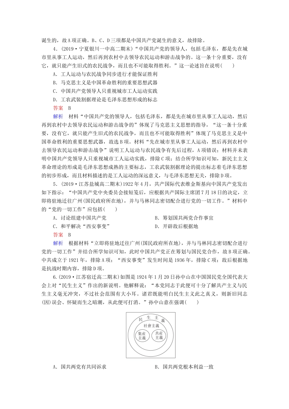 （通史版）高考历史一轮复习 第8单元 第1讲 新民主主义革命的崛起和国共十年对峙课时作业（含解析）-人教版高三全册历史试题_第2页