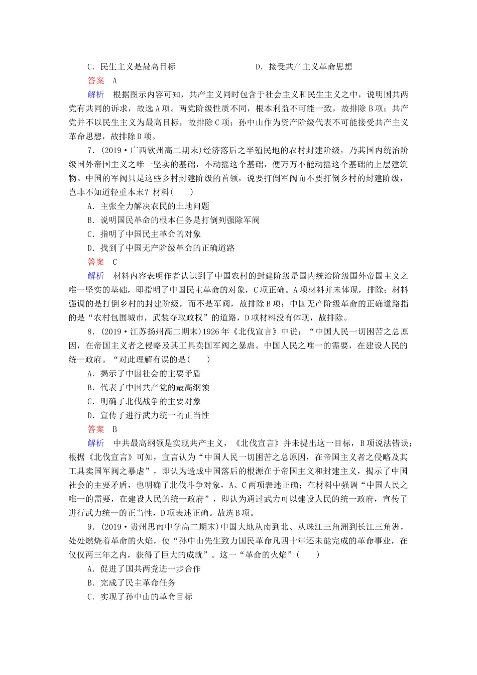 （通史版）高考历史一轮复习 第8单元 第1讲 新民主主义革命的崛起和国共十年对峙课时作业（含解析）-人教版高三全册历史试题_第3页