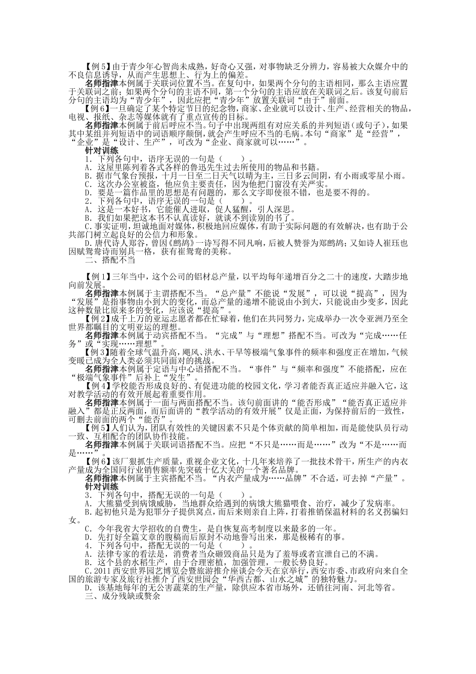 （课标版）高考语文总复习 专题八辨析并修改病句_第2页