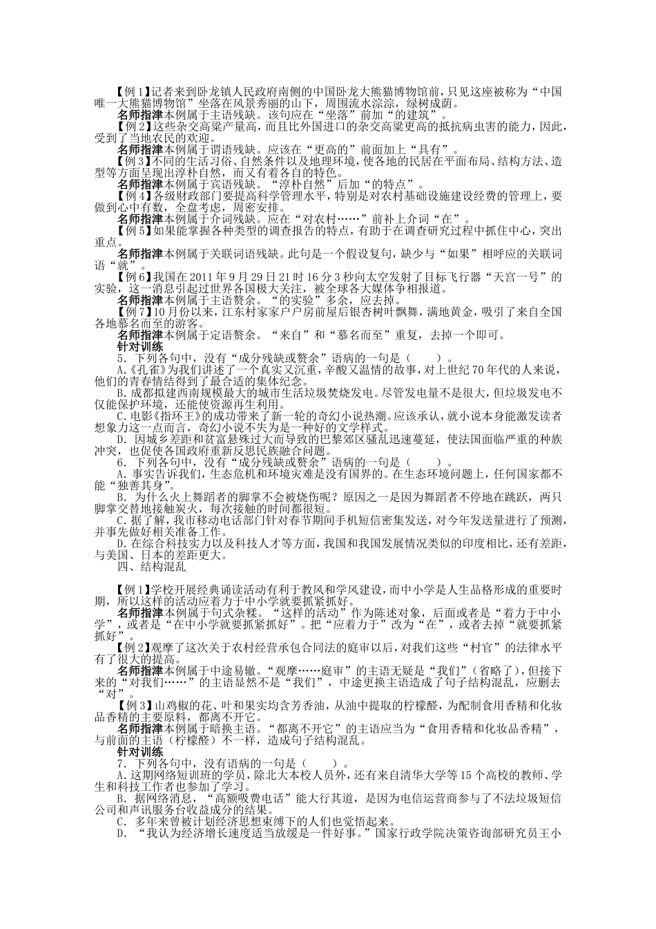 （课标版）高考语文总复习 专题八辨析并修改病句_第3页