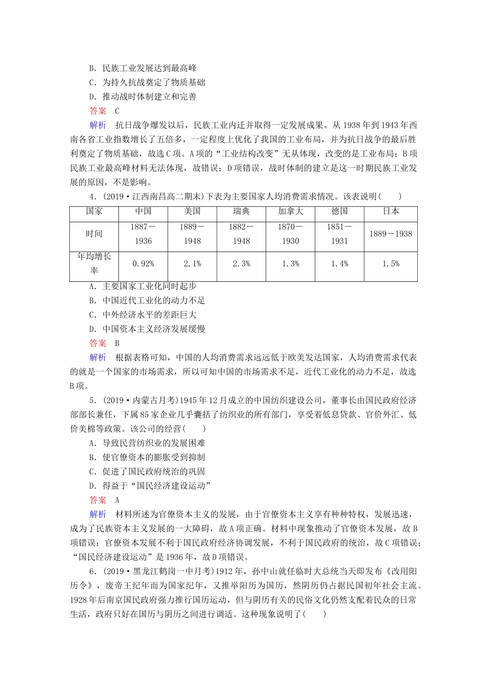 （通史版）高考历史一轮复习 第8单元 第3讲 近代后期的民族工业、社会生活与思想文化课时作业（含解析）-人教版高三全册历史试题_第2页
