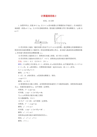 （课标版）高考物理二轮复习 计算题规范练2（含解析）-人教版高三全册物理试题