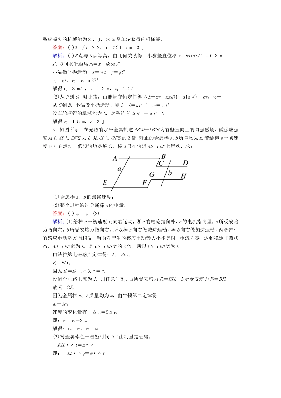 （课标版）高考物理二轮复习 计算题规范练3（含解析）-人教版高三全册物理试题_第2页