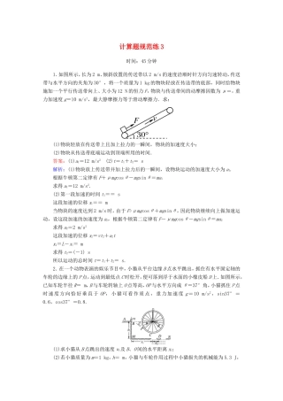 （课标版）高考物理二轮复习 计算题规范练3（含解析）-人教版高三全册物理试题