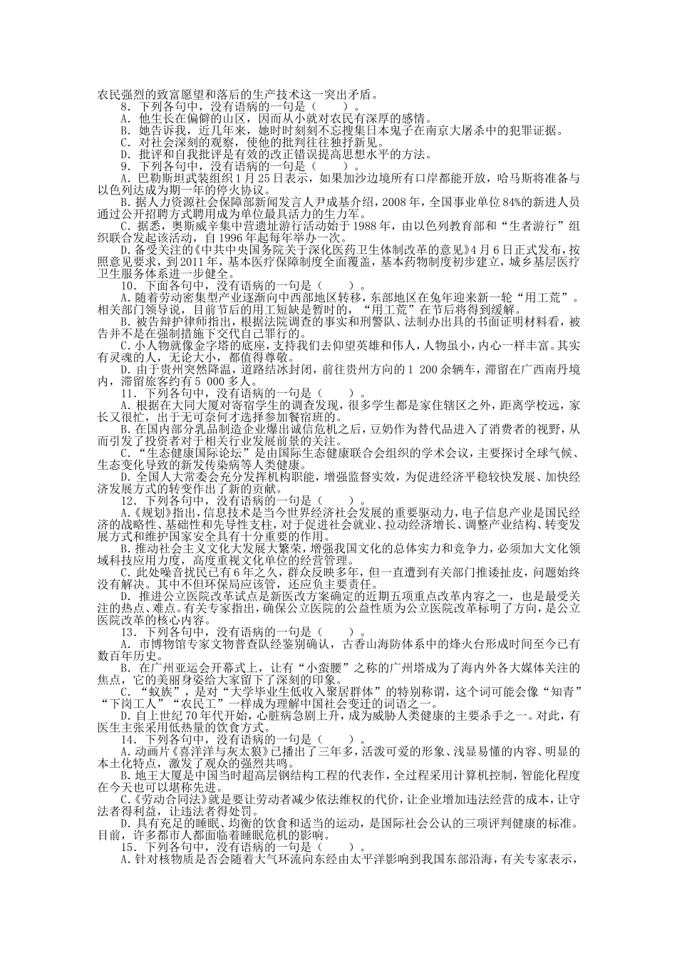 （课标版）高考语文总复习 专题八辨析并修改病句专题检测_第2页