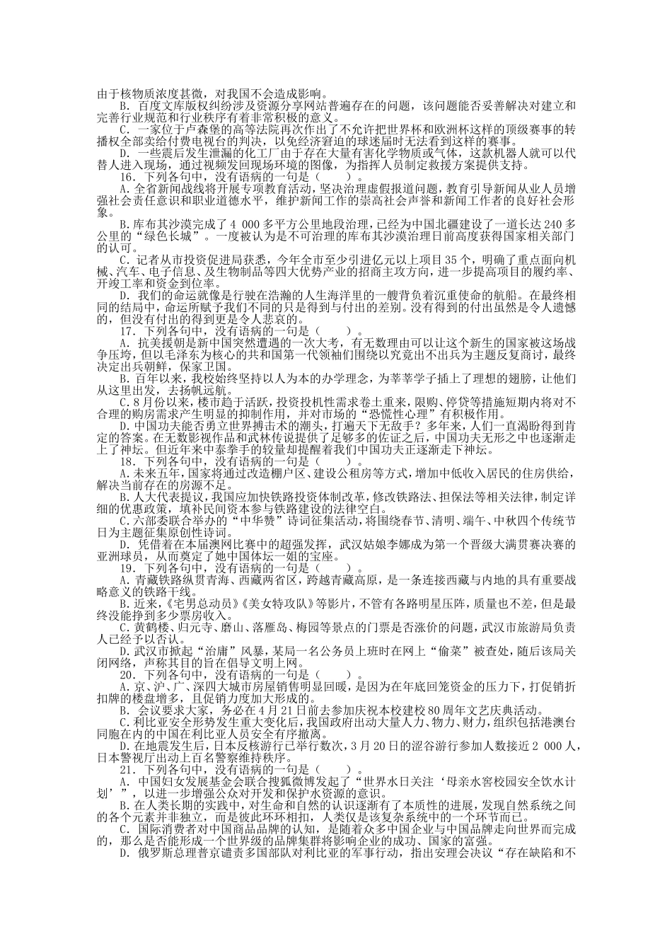 （课标版）高考语文总复习 专题八辨析并修改病句专题检测_第3页