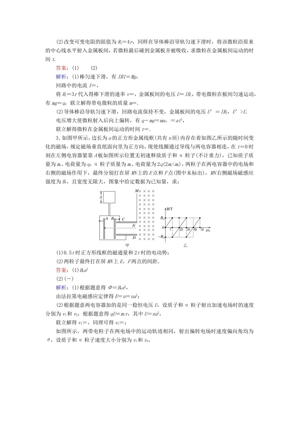 （课标版）高考物理二轮复习 计算题规范练4（含解析）-人教版高三全册物理试题_第2页