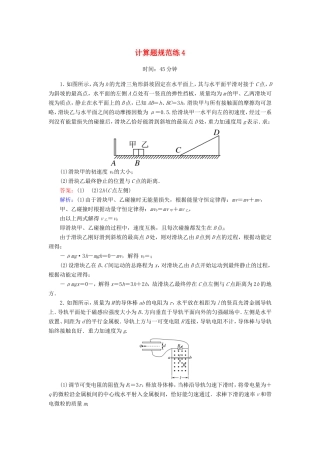 （课标版）高考物理二轮复习 计算题规范练4（含解析）-人教版高三全册物理试题