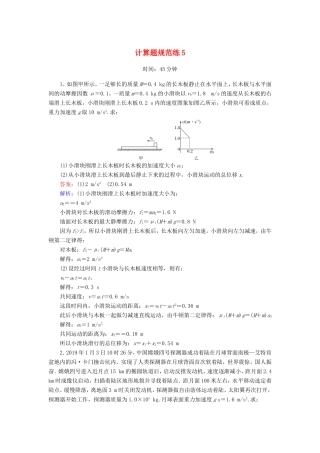 （课标版）高考物理二轮复习 计算题规范练5（含解析）-人教版高三全册物理试题
