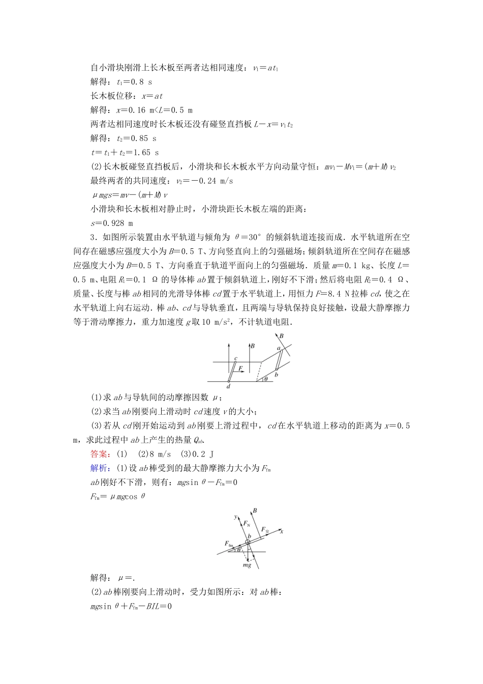 （课标版）高考物理二轮复习 计算题规范练6（含解析）-人教版高三全册物理试题_第2页