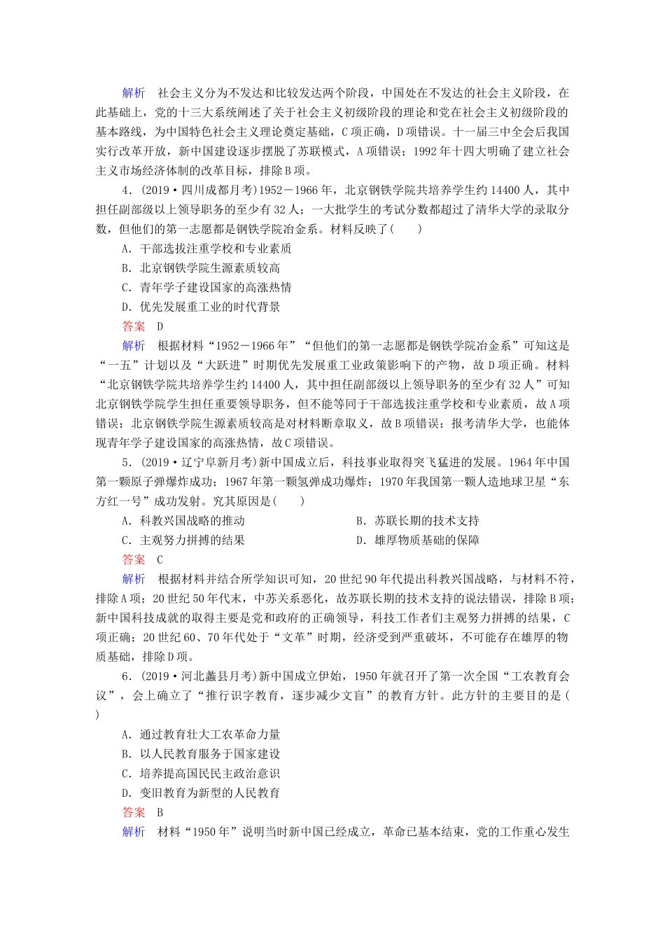 （通史版）高考历史一轮复习 第9单元 第4讲 毛泽东思想的发展与改革开放前中国的社会生活、科教与文化课时作业（含解析）-人教版高三全册历史试题_第2页