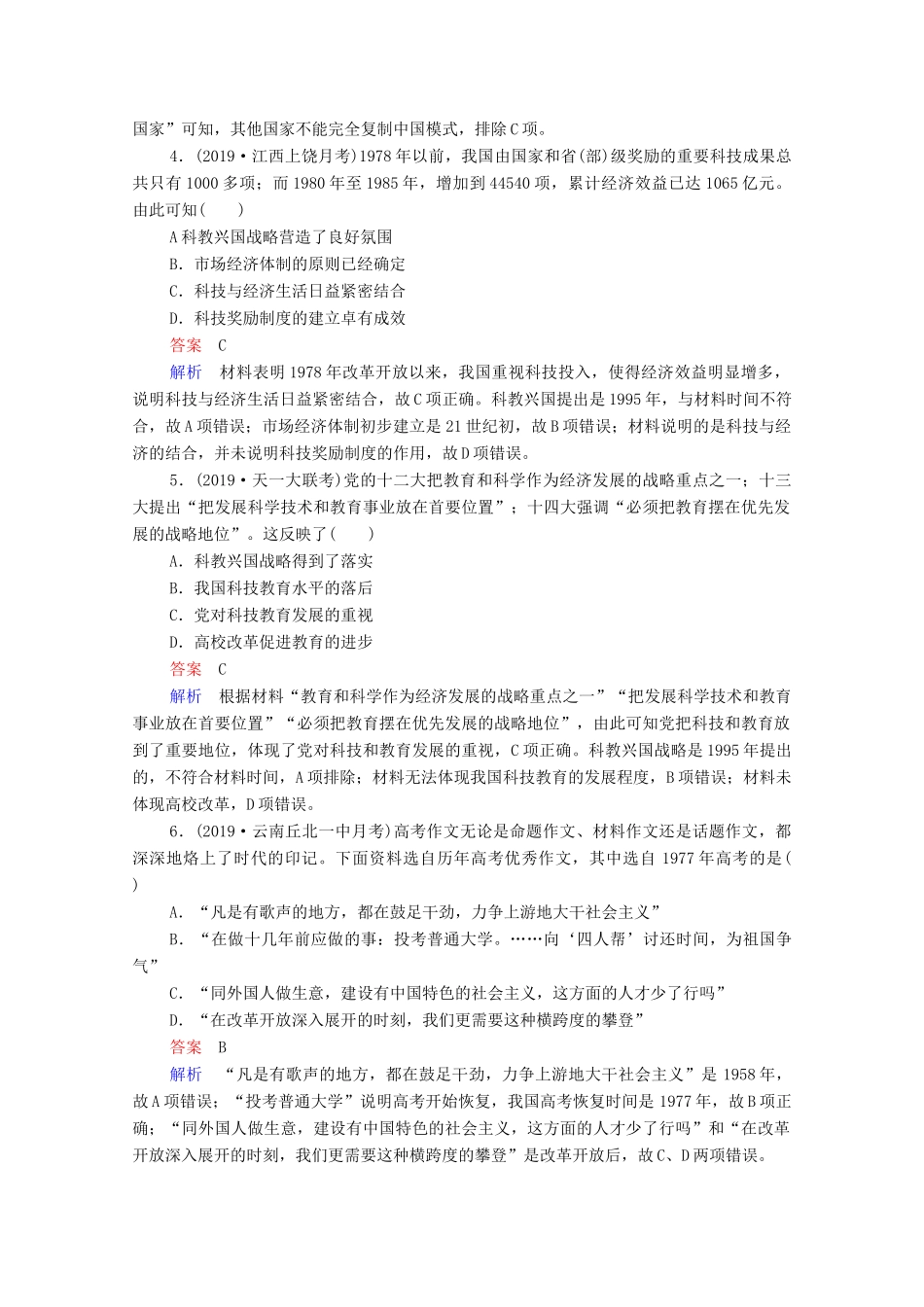 （通史版）高考历史一轮复习 第10单元 第3讲 新时期的理论创新和改革开放后的社会生活、科教与文化课时作业（含解析）-人教版高三全册历史试题_第2页