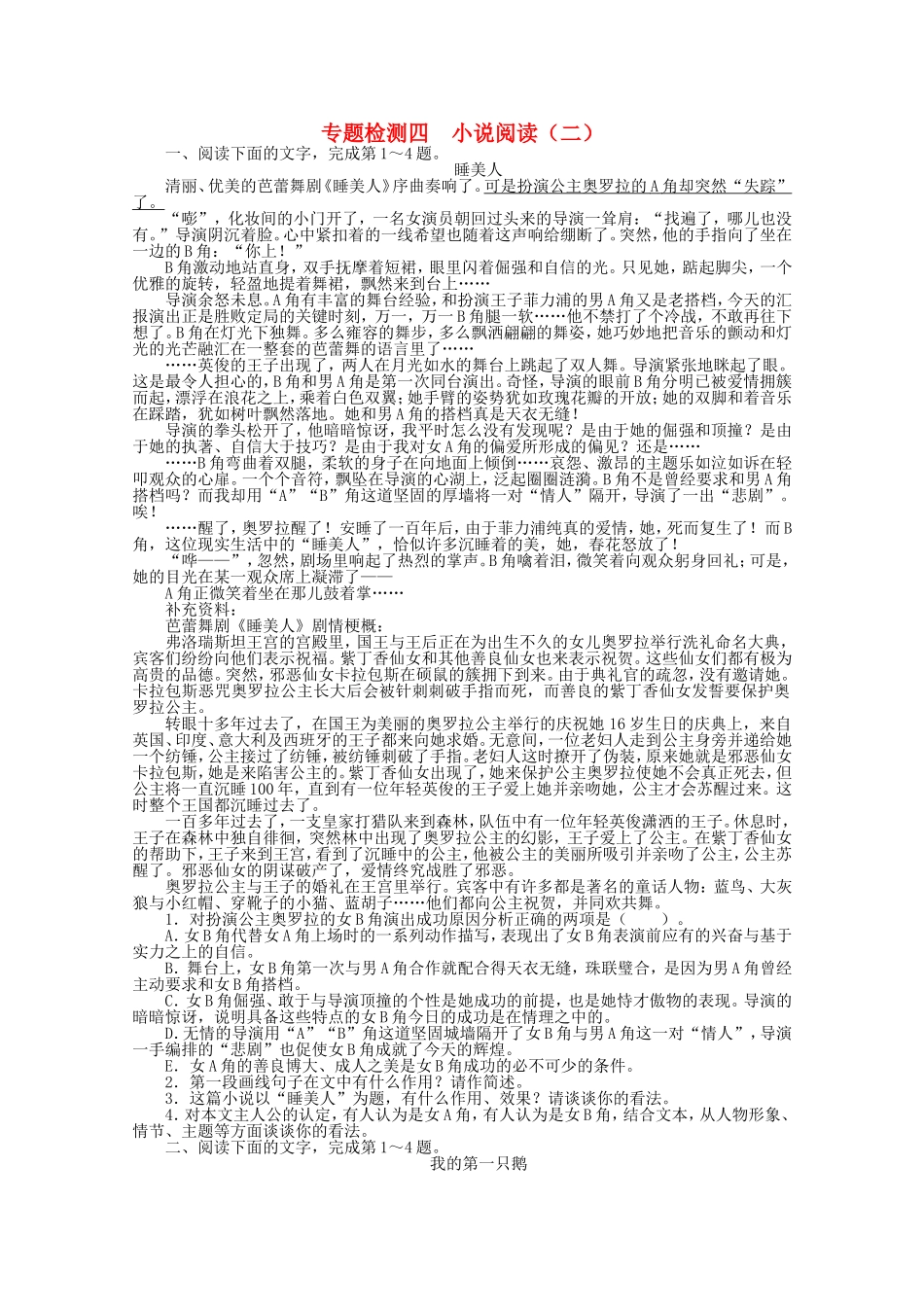 （课标版）高考语文总复习 专题二文学类文本阅读专题检测（二）_第1页