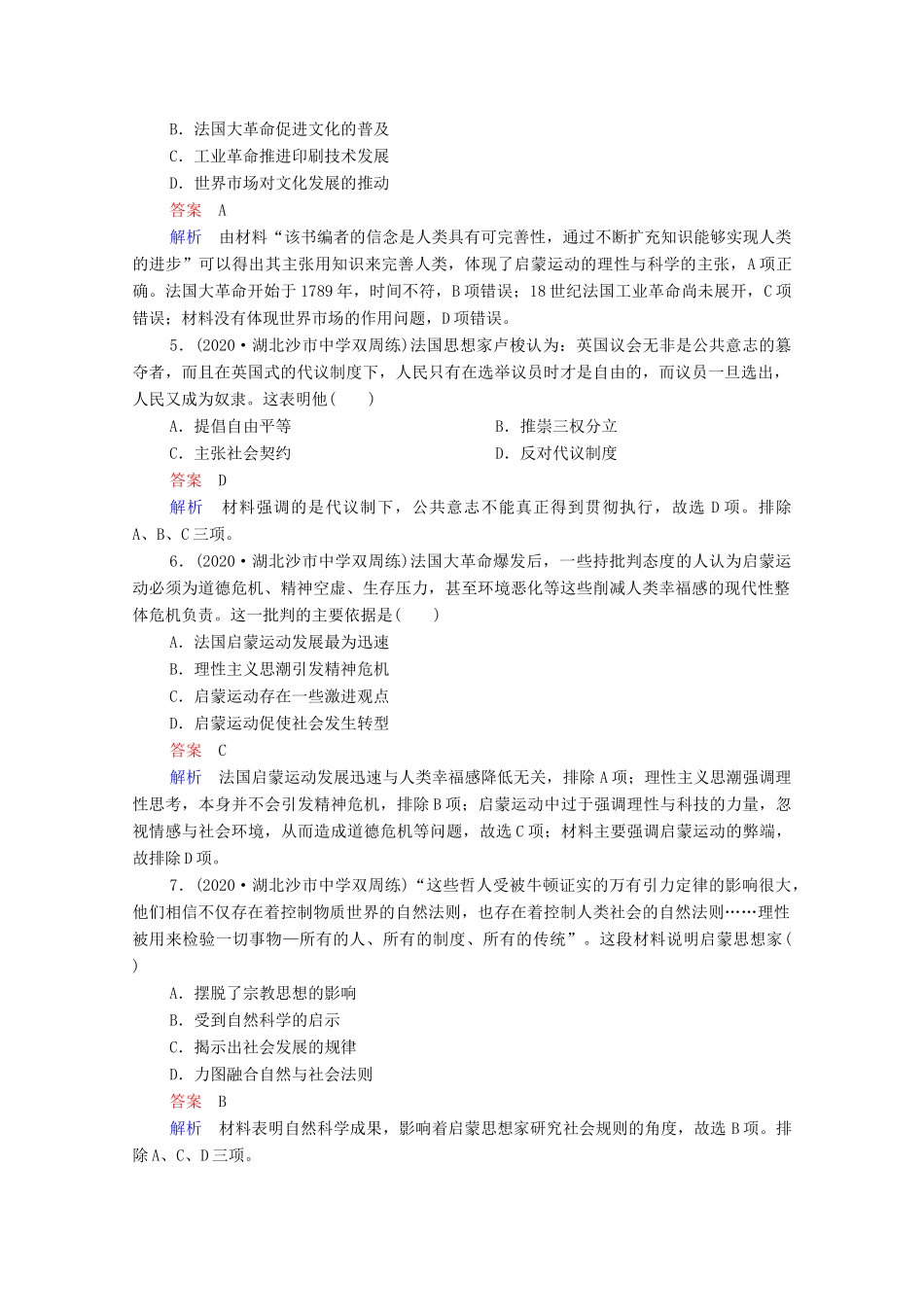 （通史版）高考历史一轮复习 第12单元 第3讲 启蒙运动课时作业（含解析）-人教版高三全册历史试题_第2页