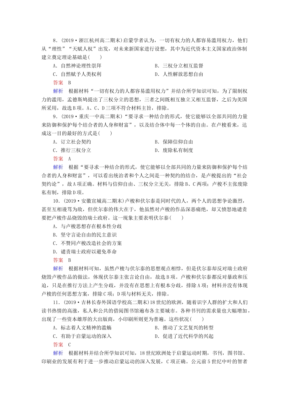 （通史版）高考历史一轮复习 第12单元 第3讲 启蒙运动课时作业（含解析）-人教版高三全册历史试题_第3页