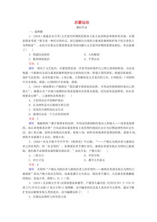 （通史版）高考历史一轮复习 第12单元 第3讲 启蒙运动课时作业（含解析）-人教版高三全册历史试题