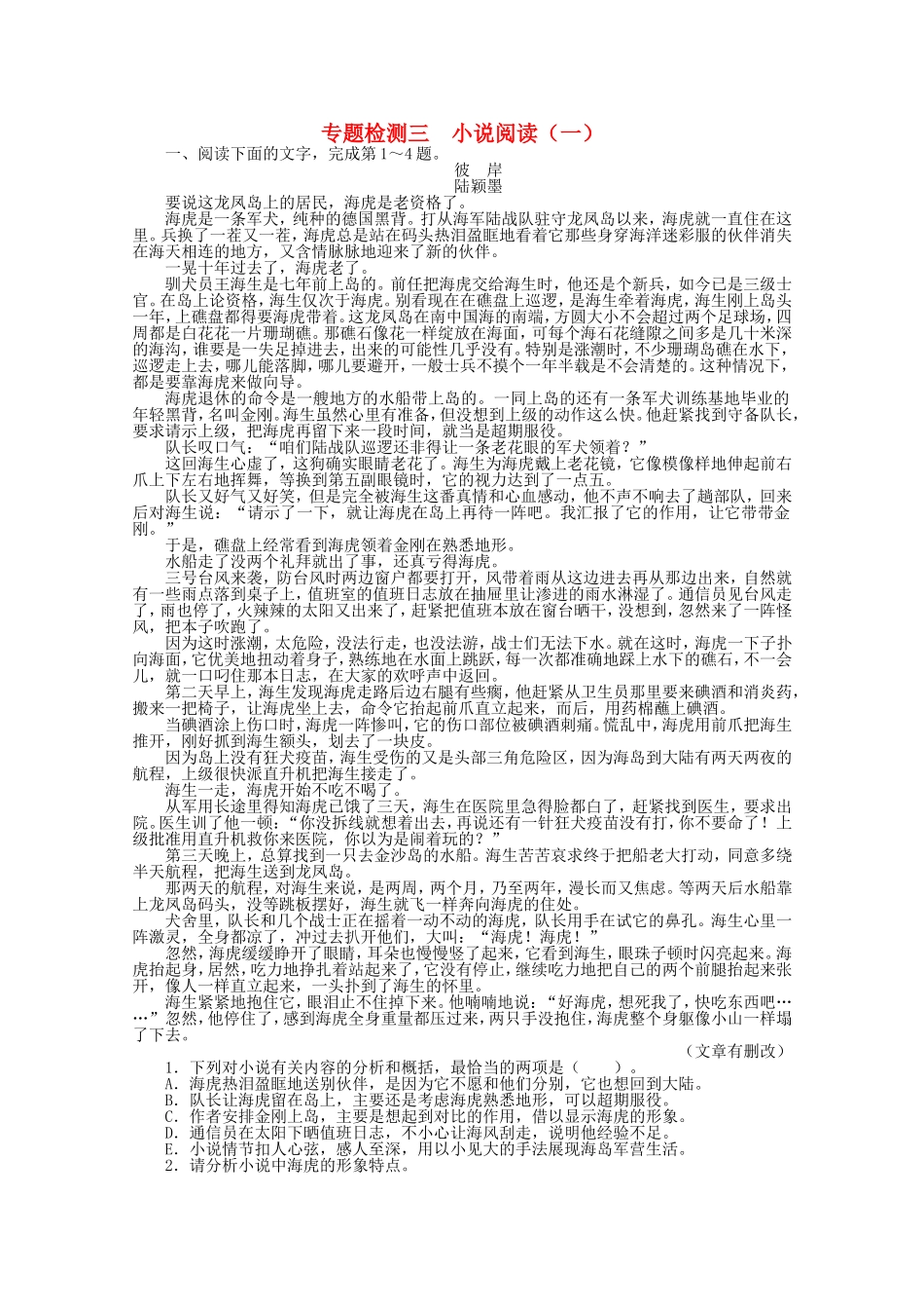 （课标版）高考语文总复习 专题二文学类文本阅读专题检测（附答案）_第1页