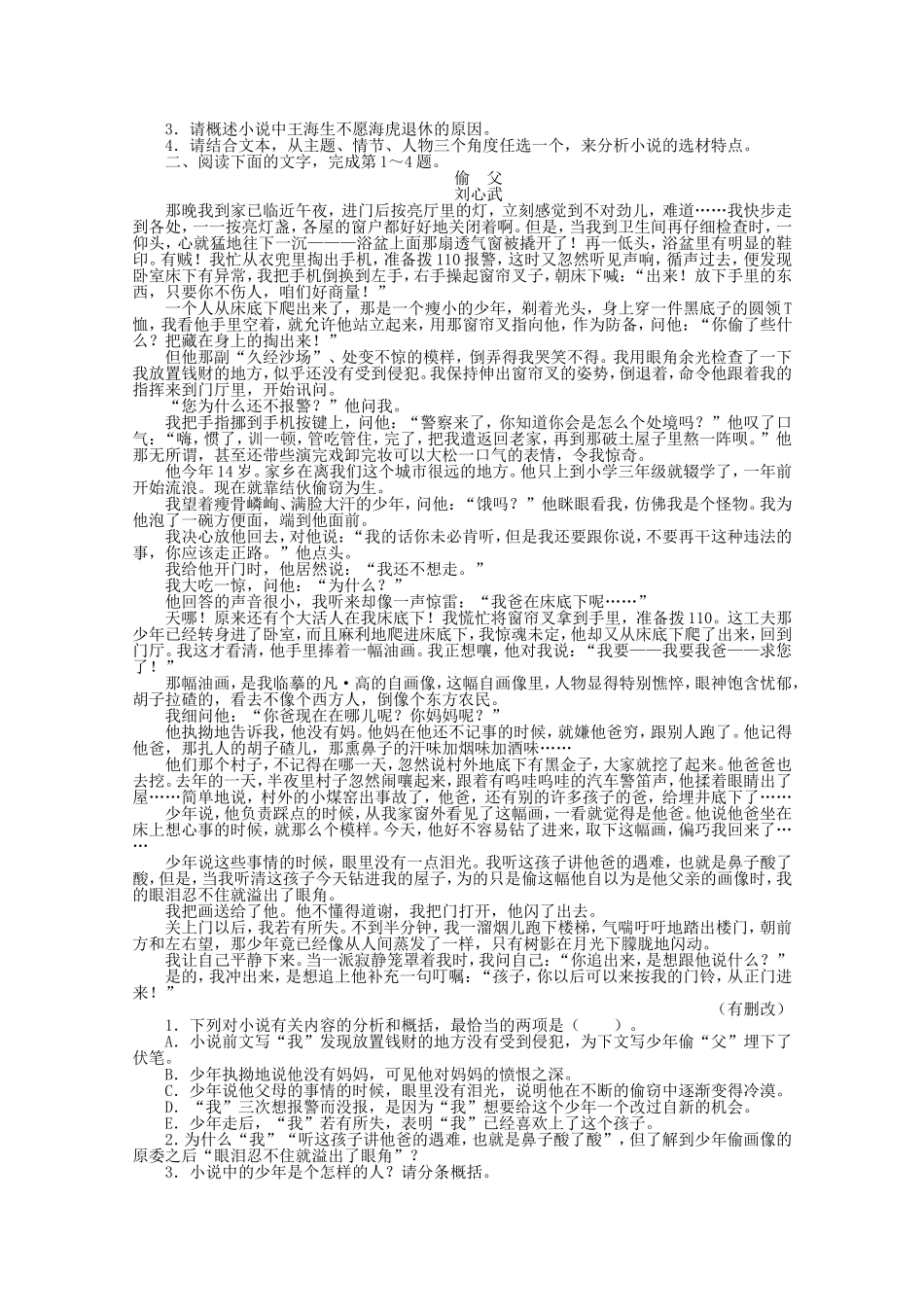 （课标版）高考语文总复习 专题二文学类文本阅读专题检测（附答案）_第2页