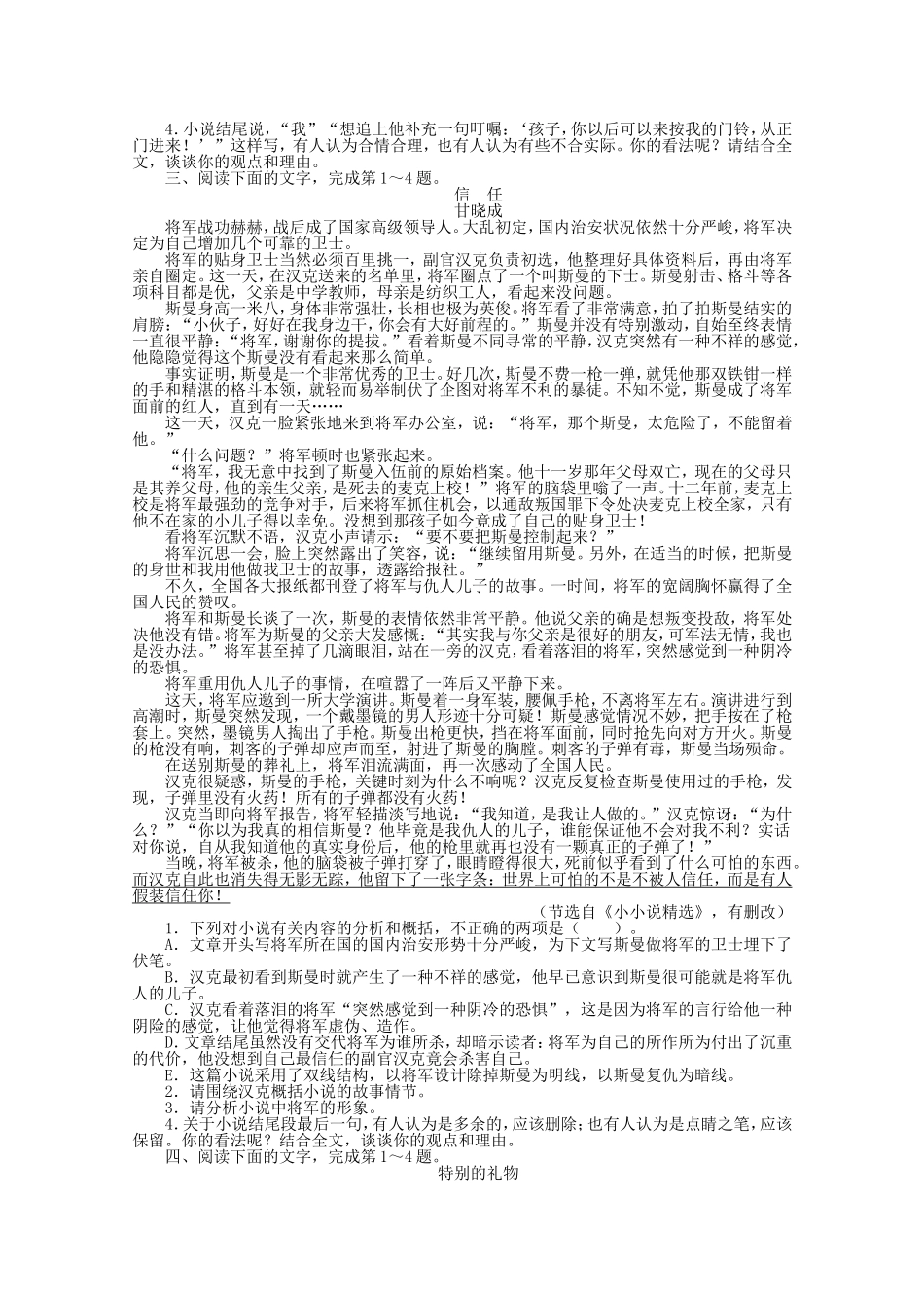 （课标版）高考语文总复习 专题二文学类文本阅读专题检测（附答案）_第3页