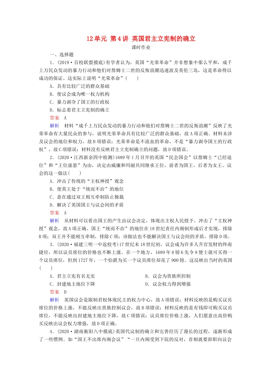 （通史版）高考历史一轮复习 第12单元 第4讲 英国君主立宪制的确立课时作业（含解析）-人教版高三全册历史试题_第1页