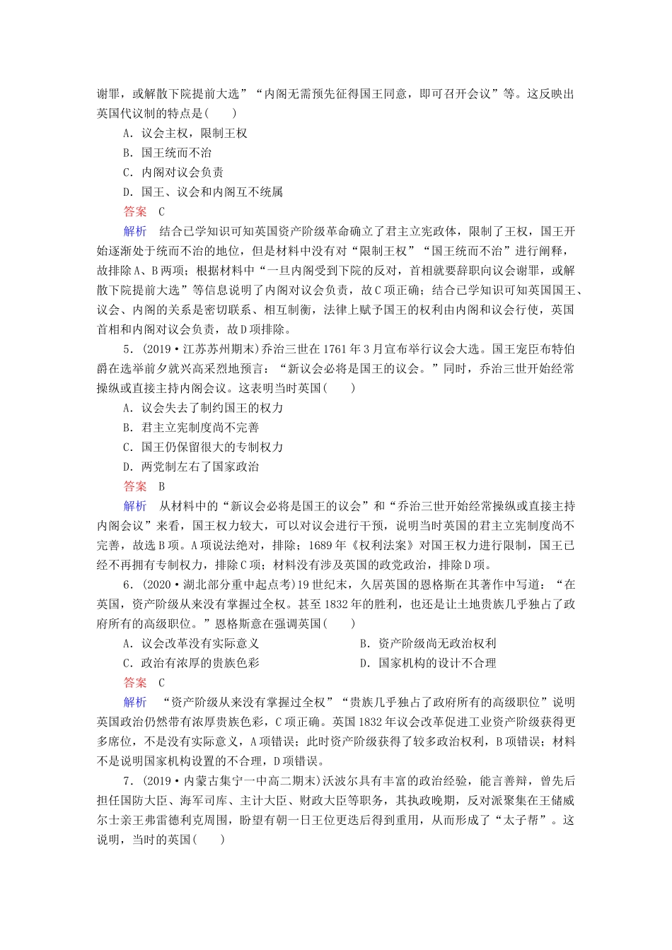 （通史版）高考历史一轮复习 第12单元 第4讲 英国君主立宪制的确立课时作业（含解析）-人教版高三全册历史试题_第2页