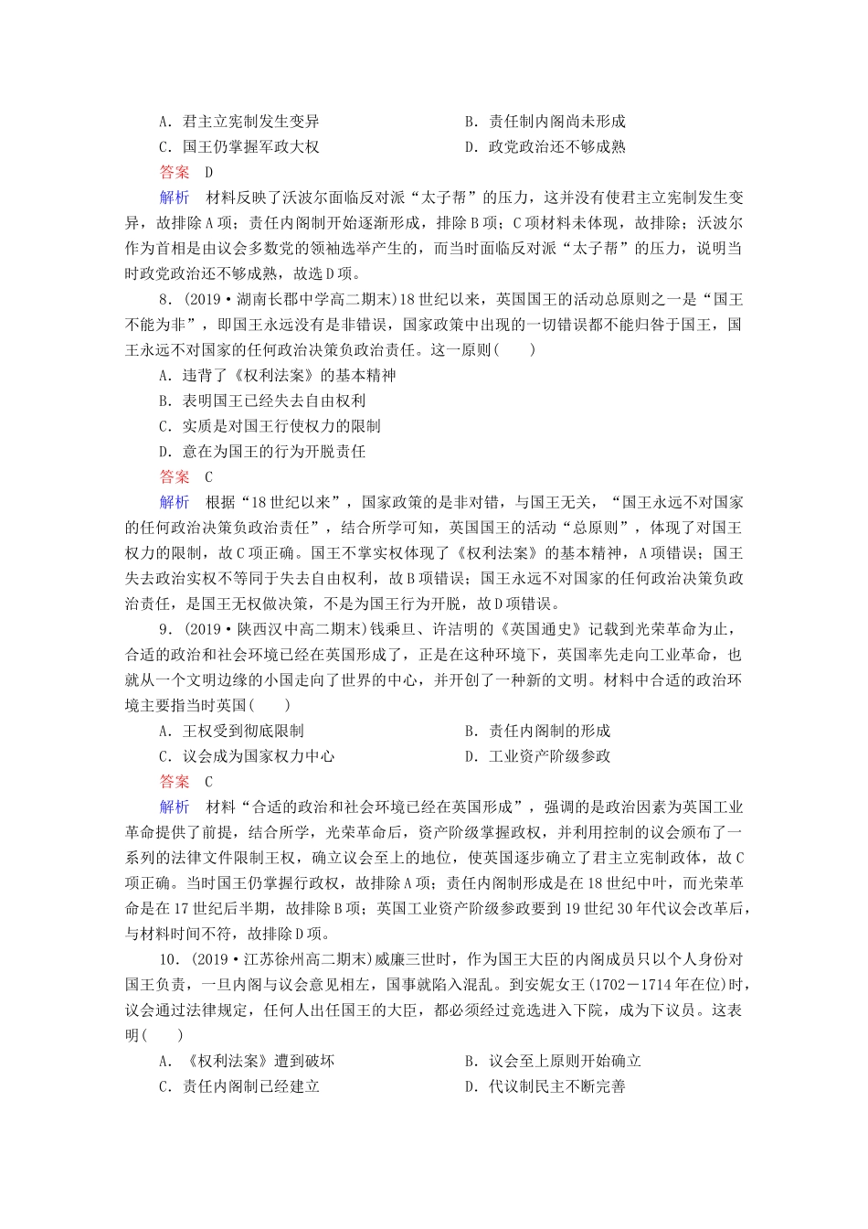 （通史版）高考历史一轮复习 第12单元 第4讲 英国君主立宪制的确立课时作业（含解析）-人教版高三全册历史试题_第3页