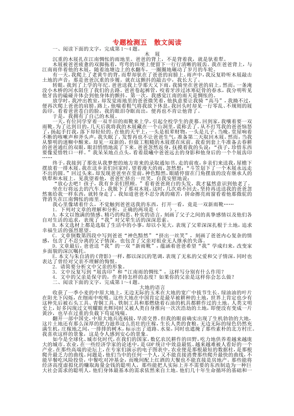 （课标版）高考语文总复习 专题二文学类文本阅读专题检测（三）_第1页