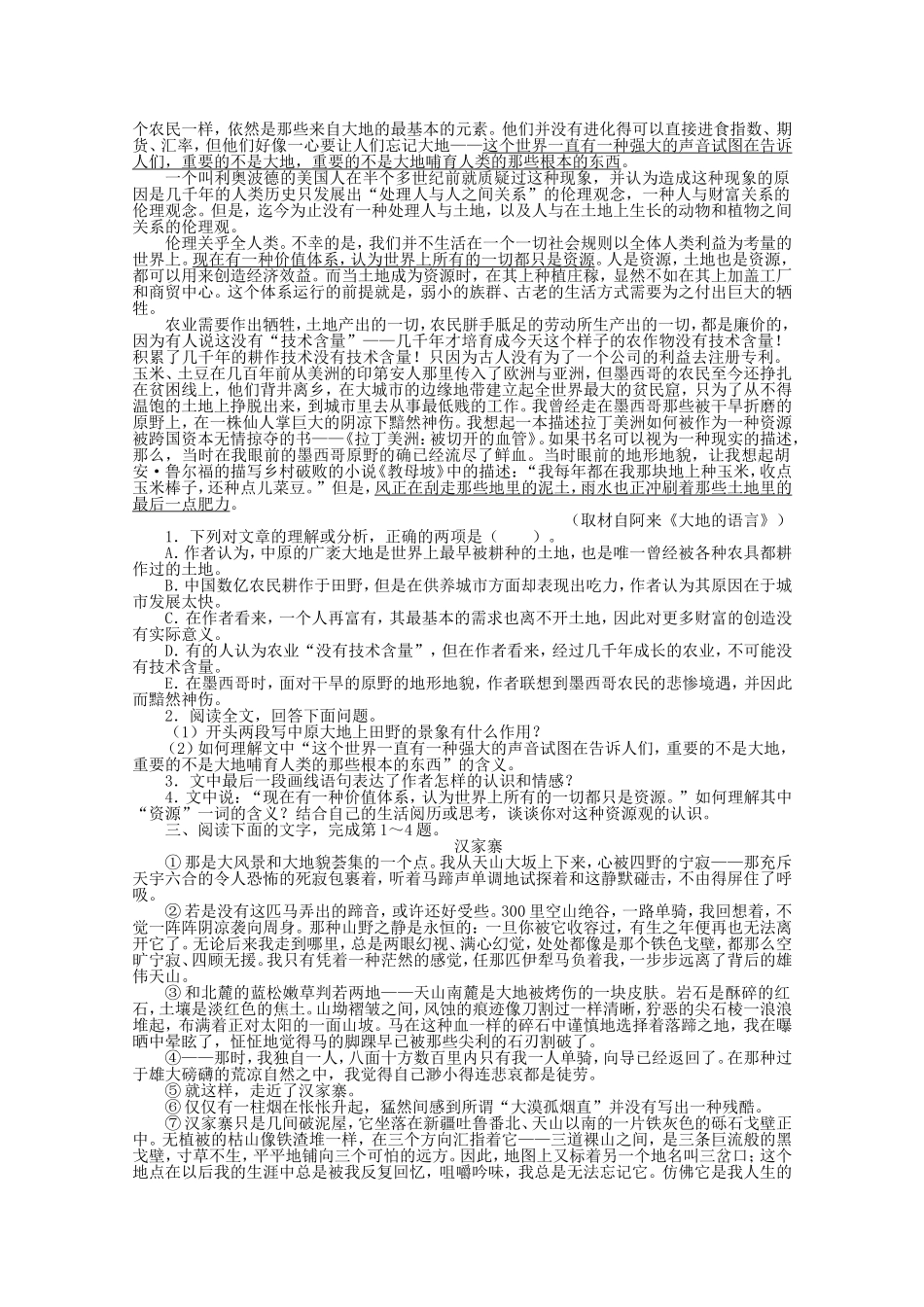 （课标版）高考语文总复习 专题二文学类文本阅读专题检测（三）_第2页