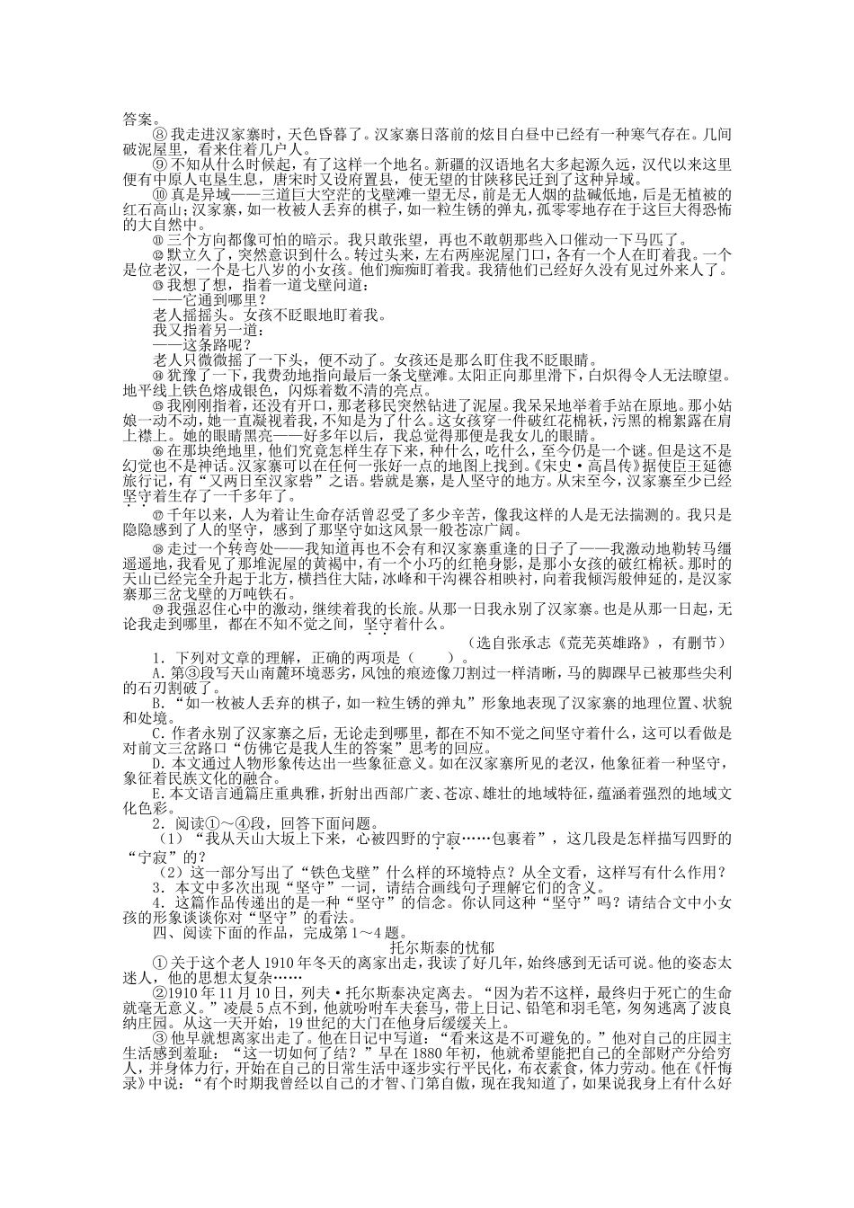 （课标版）高考语文总复习 专题二文学类文本阅读专题检测（三）_第3页