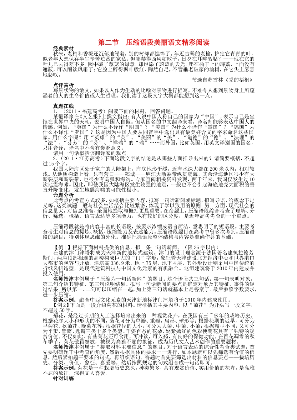 （课标版）高考语文总复习 专题九扩展语句，压缩语段第二节压缩语段_第1页