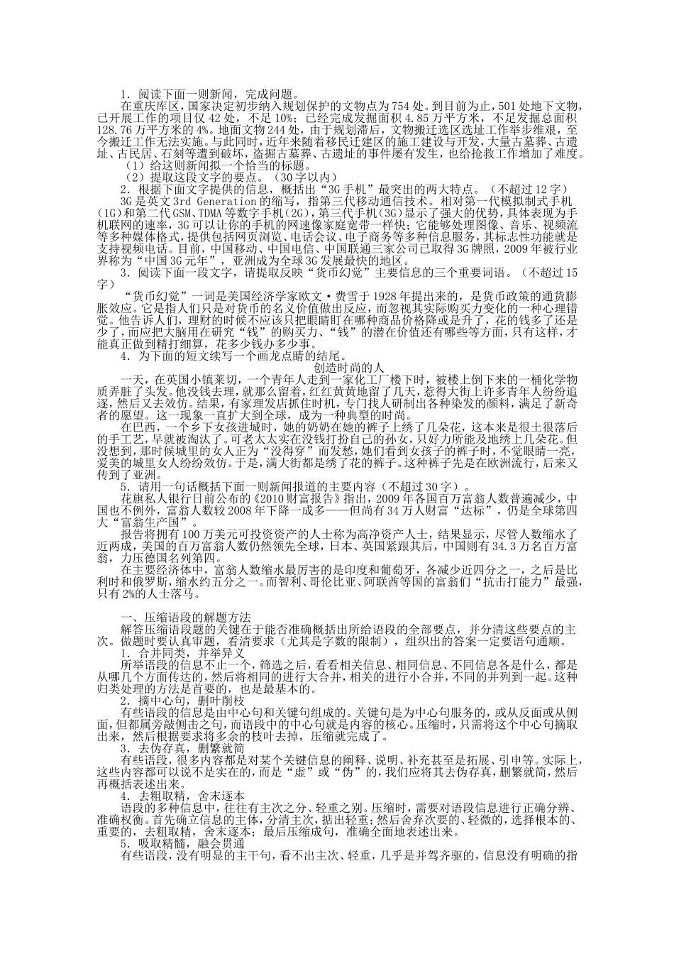 （课标版）高考语文总复习 专题九扩展语句，压缩语段第二节压缩语段_第2页